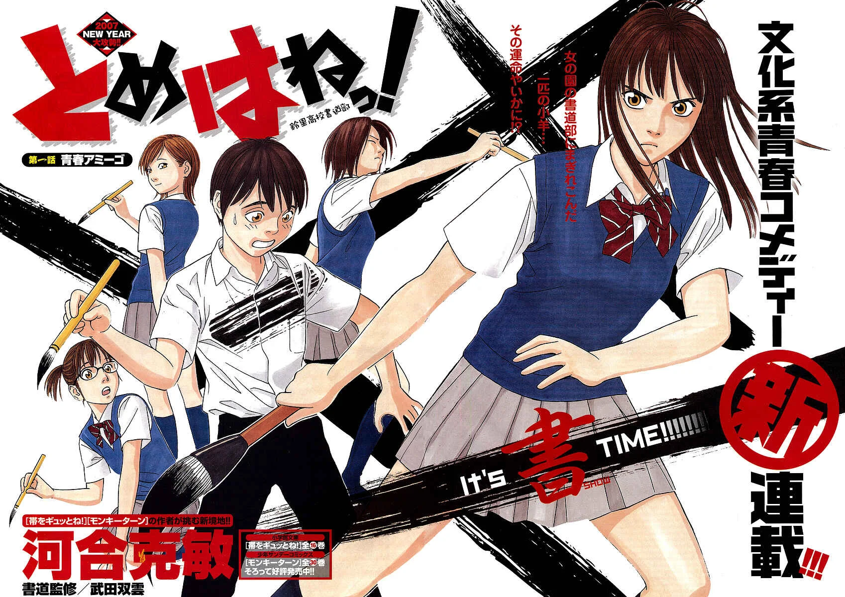 Tomehane! Suzuri Koukou Shodoubu Chapter 1: Seishun (Youth) Amigo - Page 2
