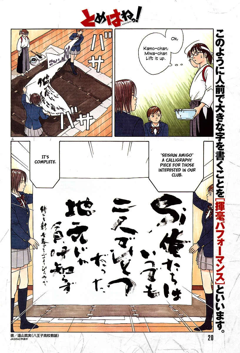 Tomehane! Suzuri Koukou Shodoubu Chapter 1: Seishun (Youth) Amigo - Page 4