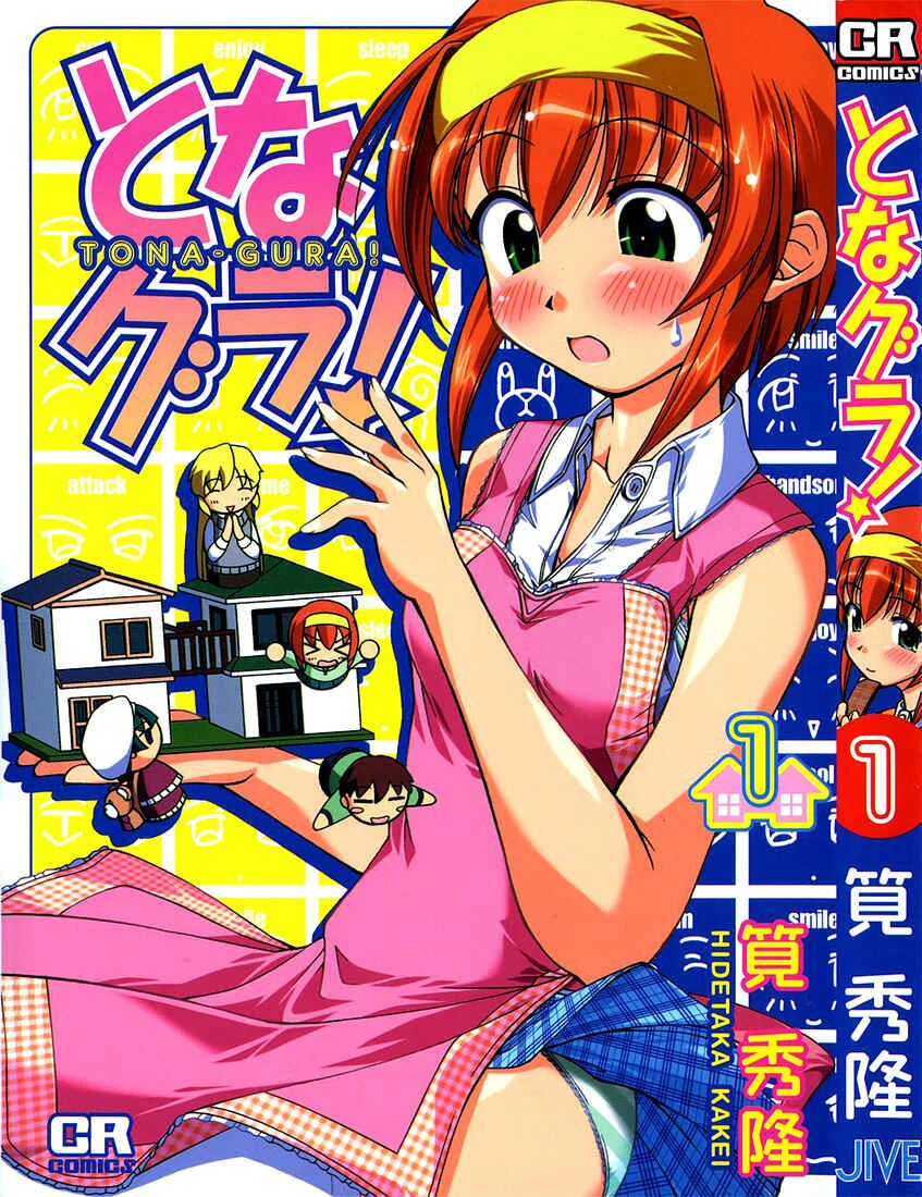 Tona-Gura! Chapter 1: Yuuji ≠ Yuuji - Page 1