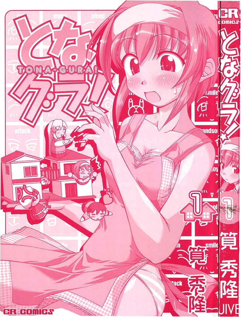 Tona-Gura! Chapter 1: Yuuji ≠ Yuuji - Page 5