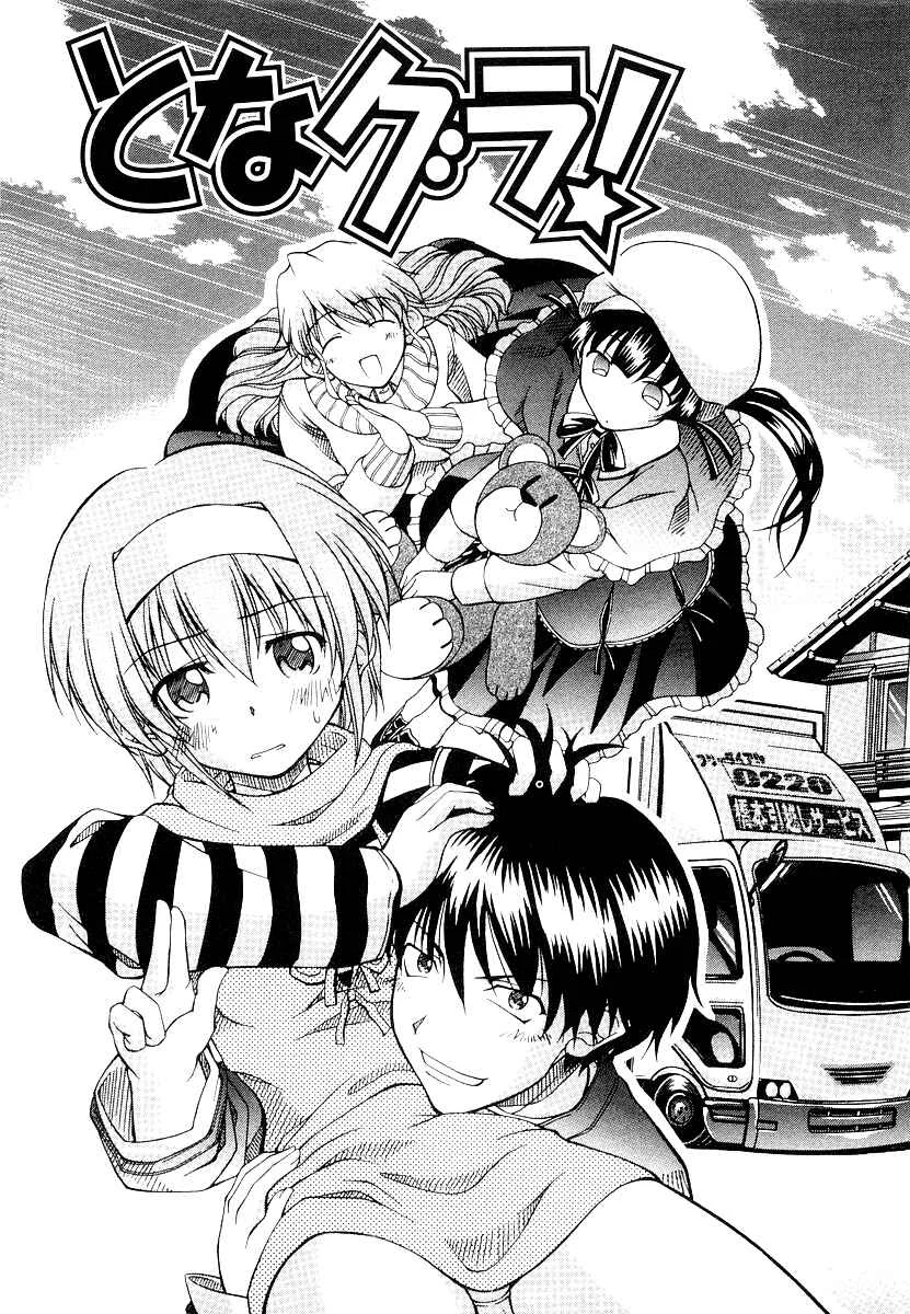 Tona-Gura! Chapter 1: Yuuji ≠ Yuuji - Page 13