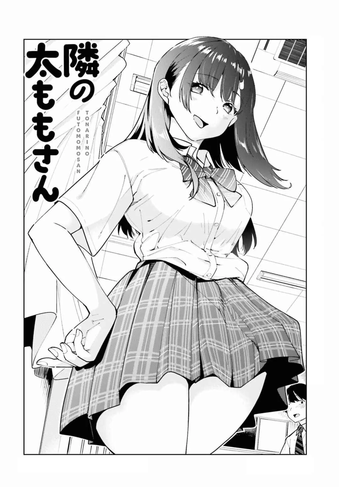 Tonari no Futomomo-san Chapter 3: Supporter - Page 2