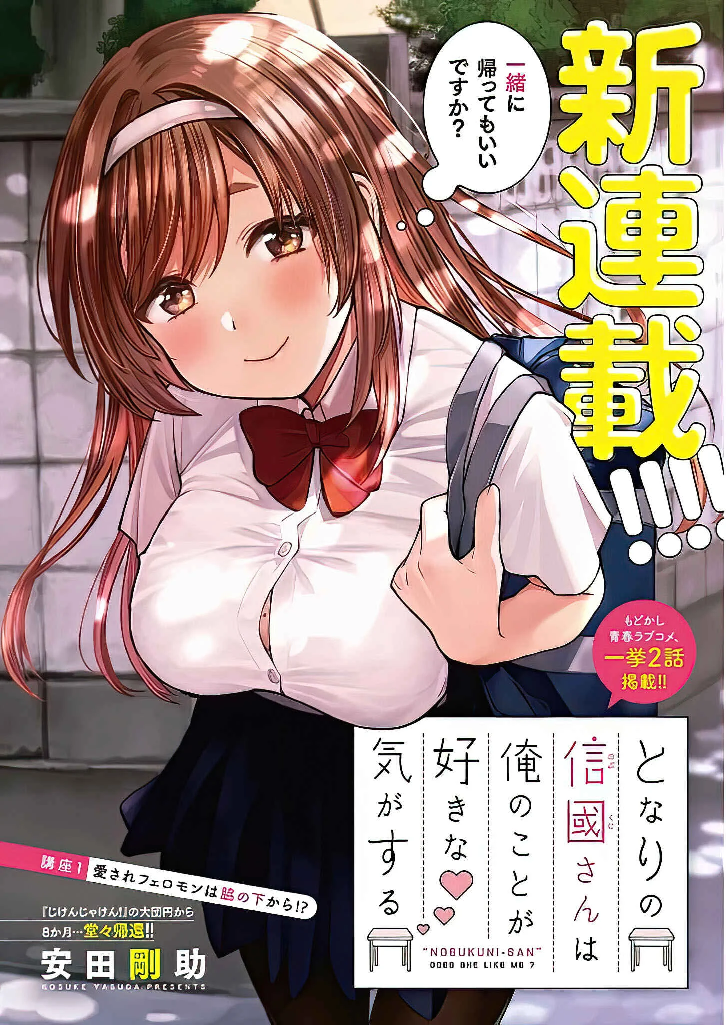 Tonari no Nobukuni-san wa Ore no Koto ga Suki na Ki ga Suru Chapter 1 - Page 2
