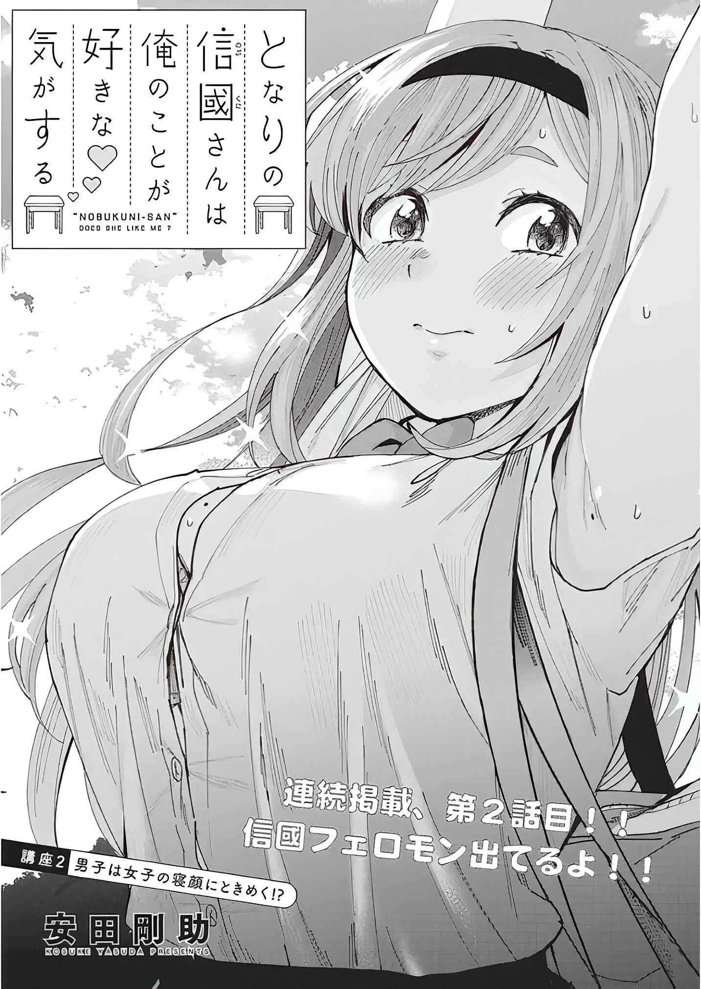 Tonari no Nobukuni-san wa Ore no Koto ga Suki na Ki ga Suru Chapter 2 - Page 2