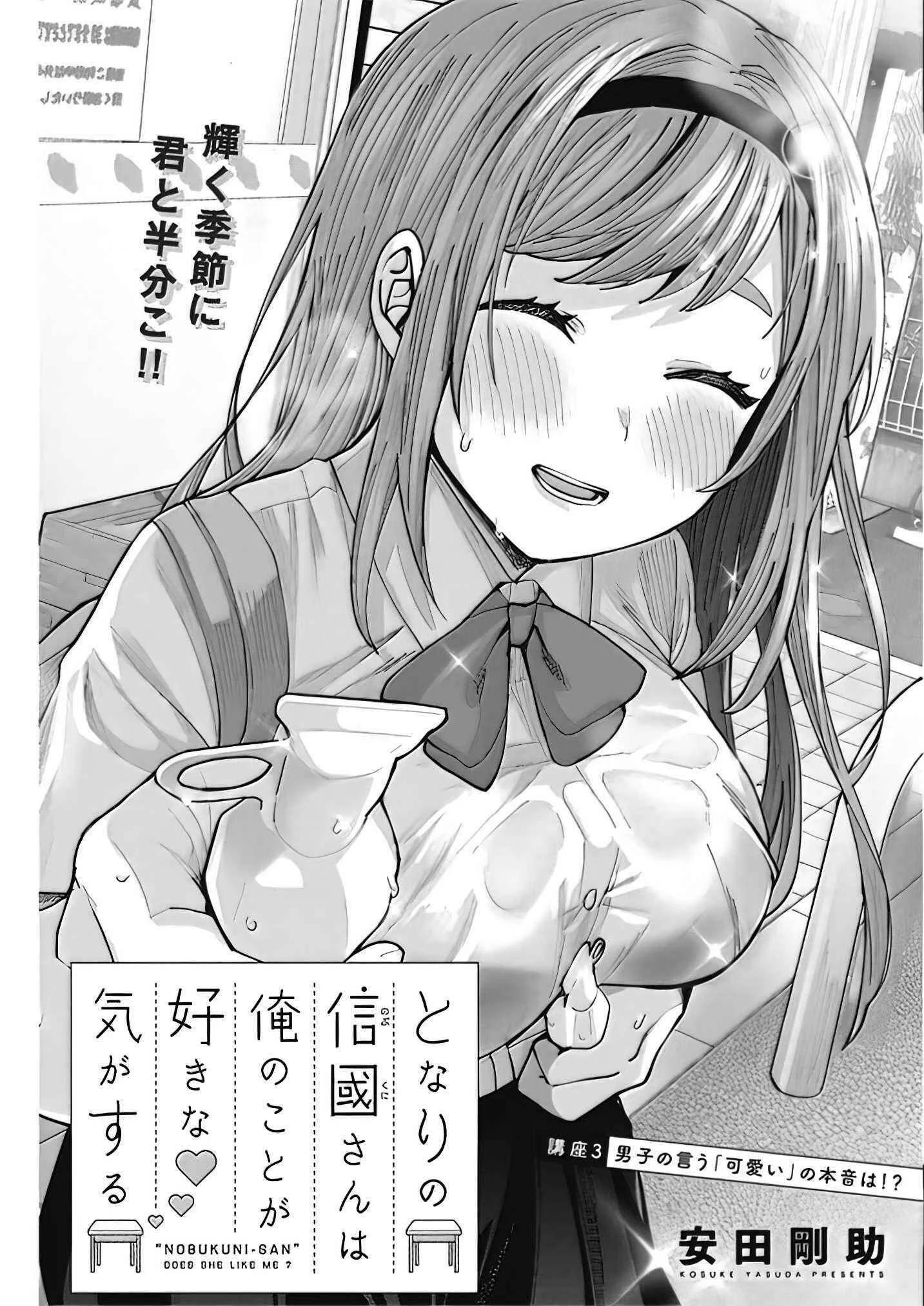 Tonari no Nobukuni-san wa Ore no Koto ga Suki na Ki ga Suru Chapter 3: Chapter 3 - Page 2