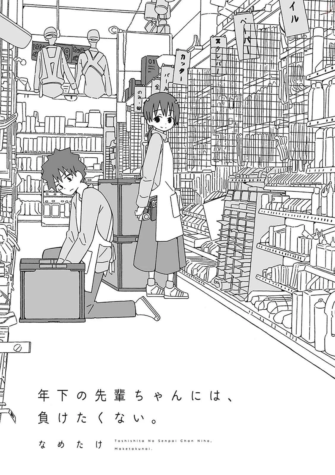 Toshishita no Senpai-chan ni wa, Maketakunai. Chapter 1: It's Not a Part-time Job Without Overtimes - Page 2