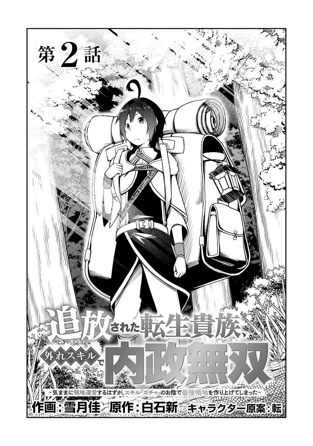 Tsuihousareta Tensei Kizoku, Hazure Skill de Naisei Muso ~Kimama ni Ryouchi Uneisuru Hazu ga, Sukiru "Gacha" no Okage de Saikyou Ryouchi wo Tsukuriagete Shimattaru~ Chapter 2 - Page 1
