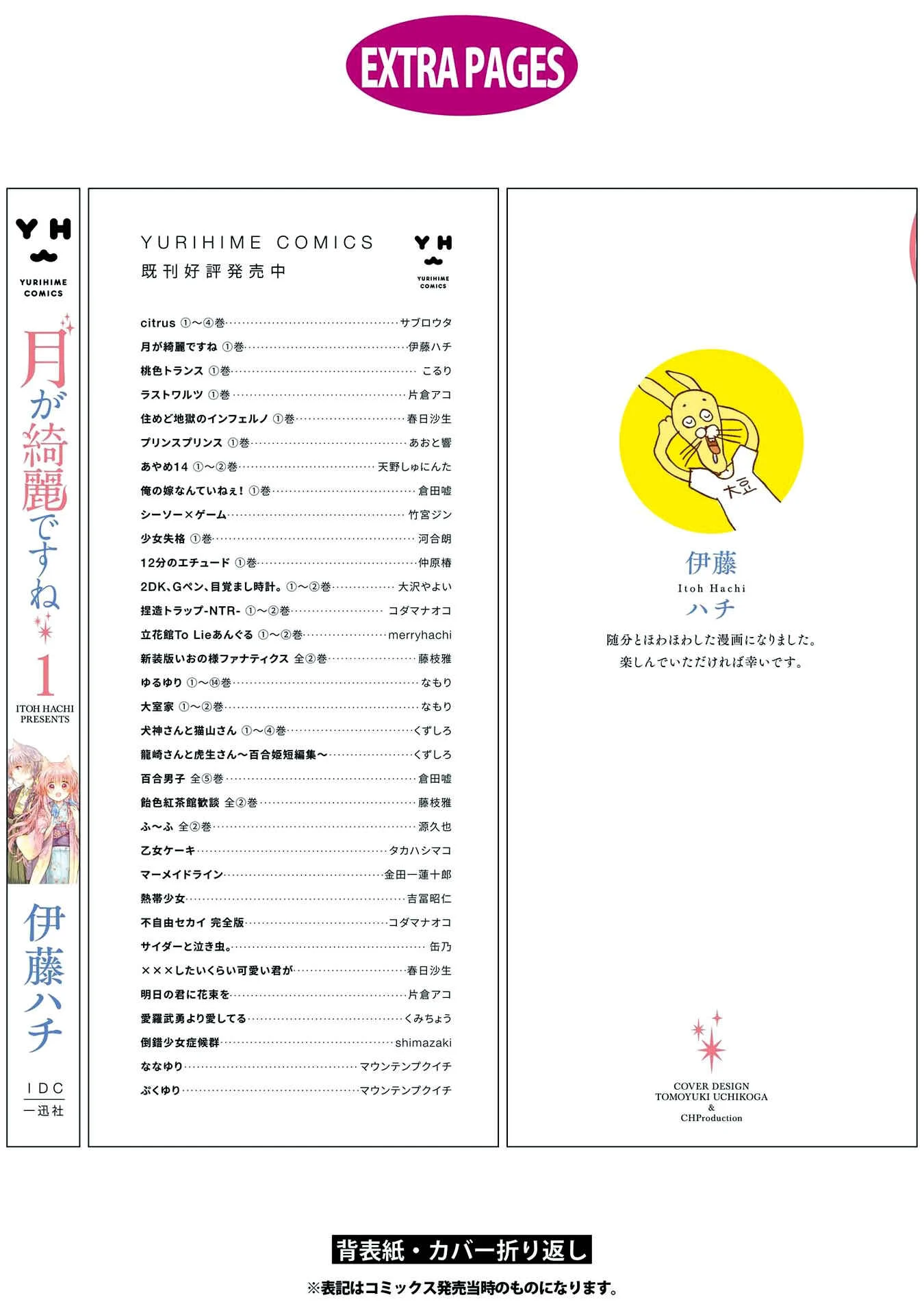 Tsuki ga Kirei Desu ne Chapter 4.5 - Page 10
