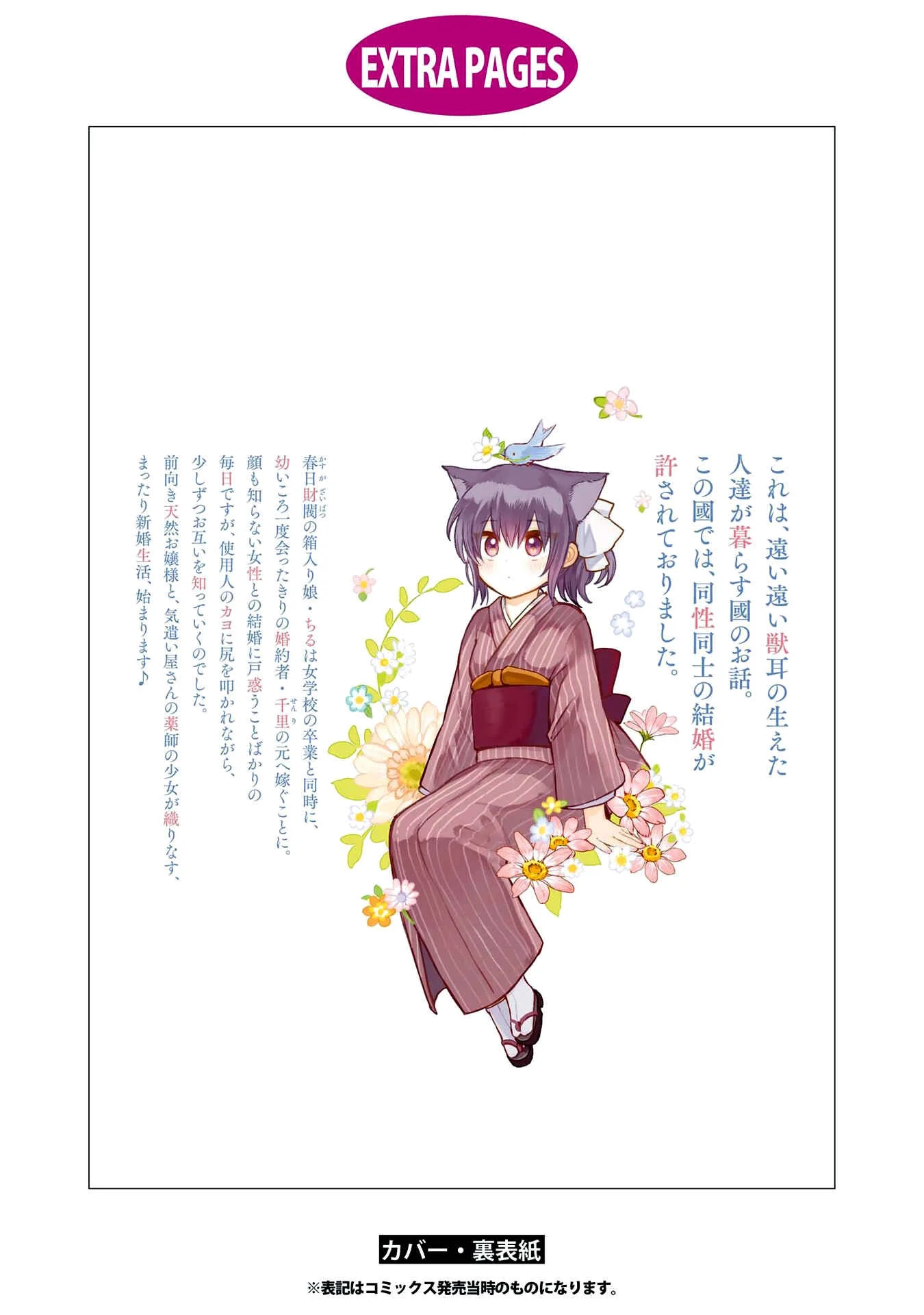 Tsuki ga Kirei Desu ne Chapter 4.5 - Page 11