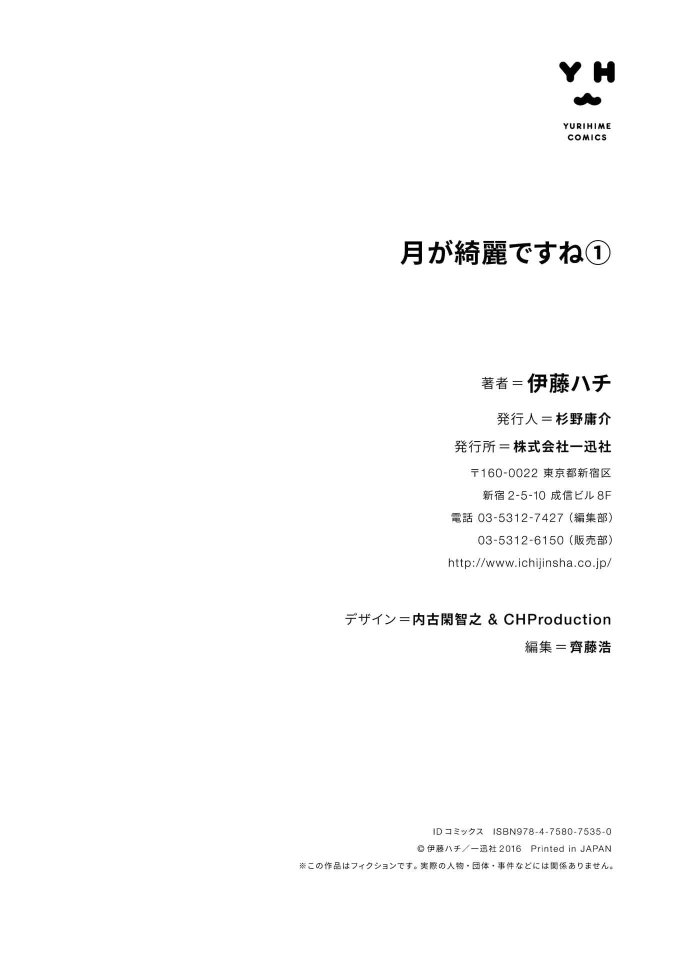 Tsuki ga Kirei Desu ne Chapter 4.5 - Page 12