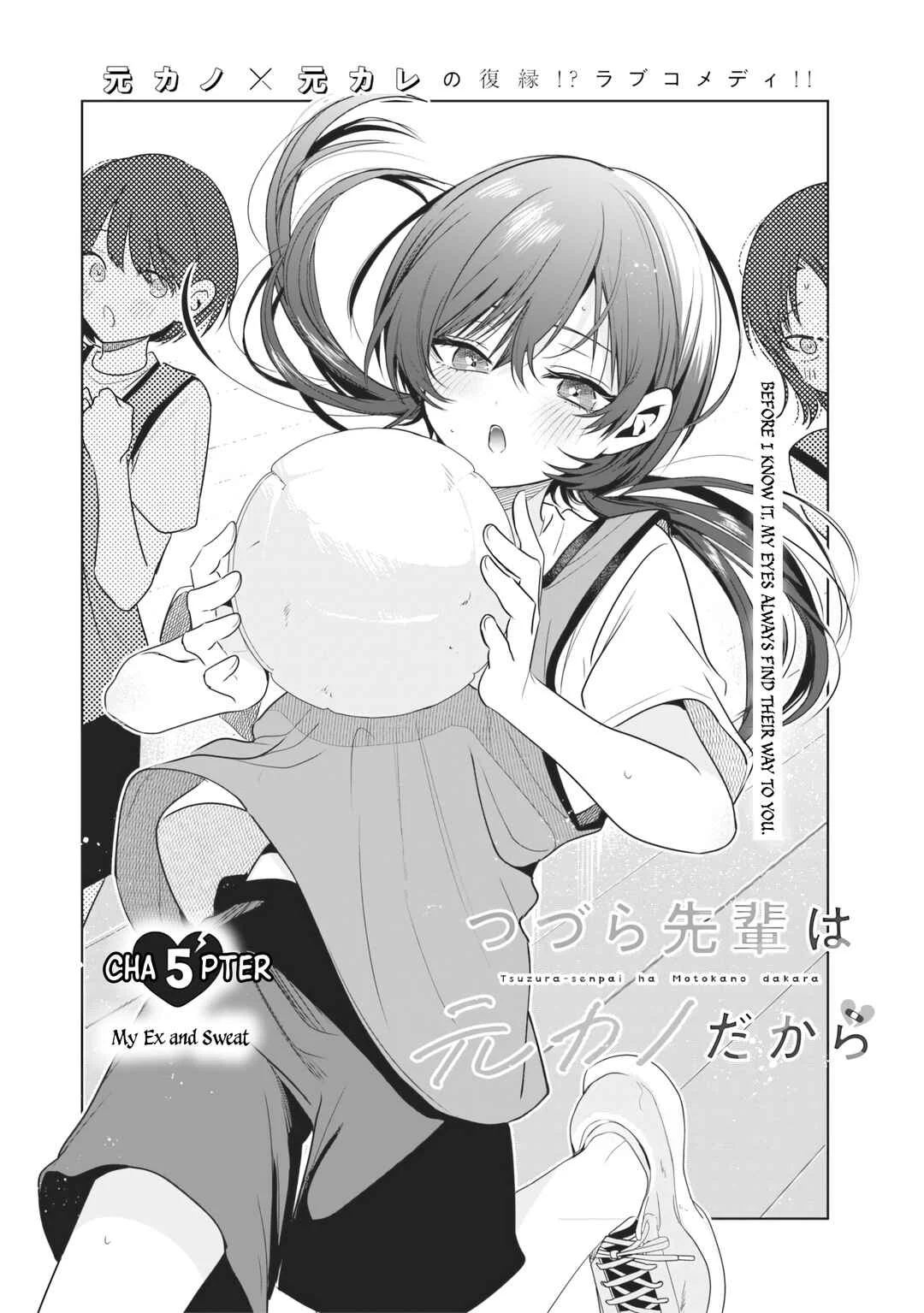 Tsuzura-senpai wa Motokano dakara Chapter 5: My Ex and Sweat - Page 1
