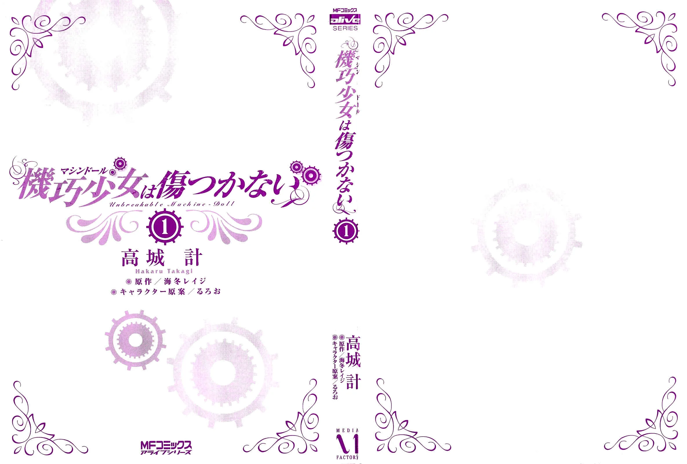 Unbreakable Machine-Doll Chapter 1: Prologue - Page 3