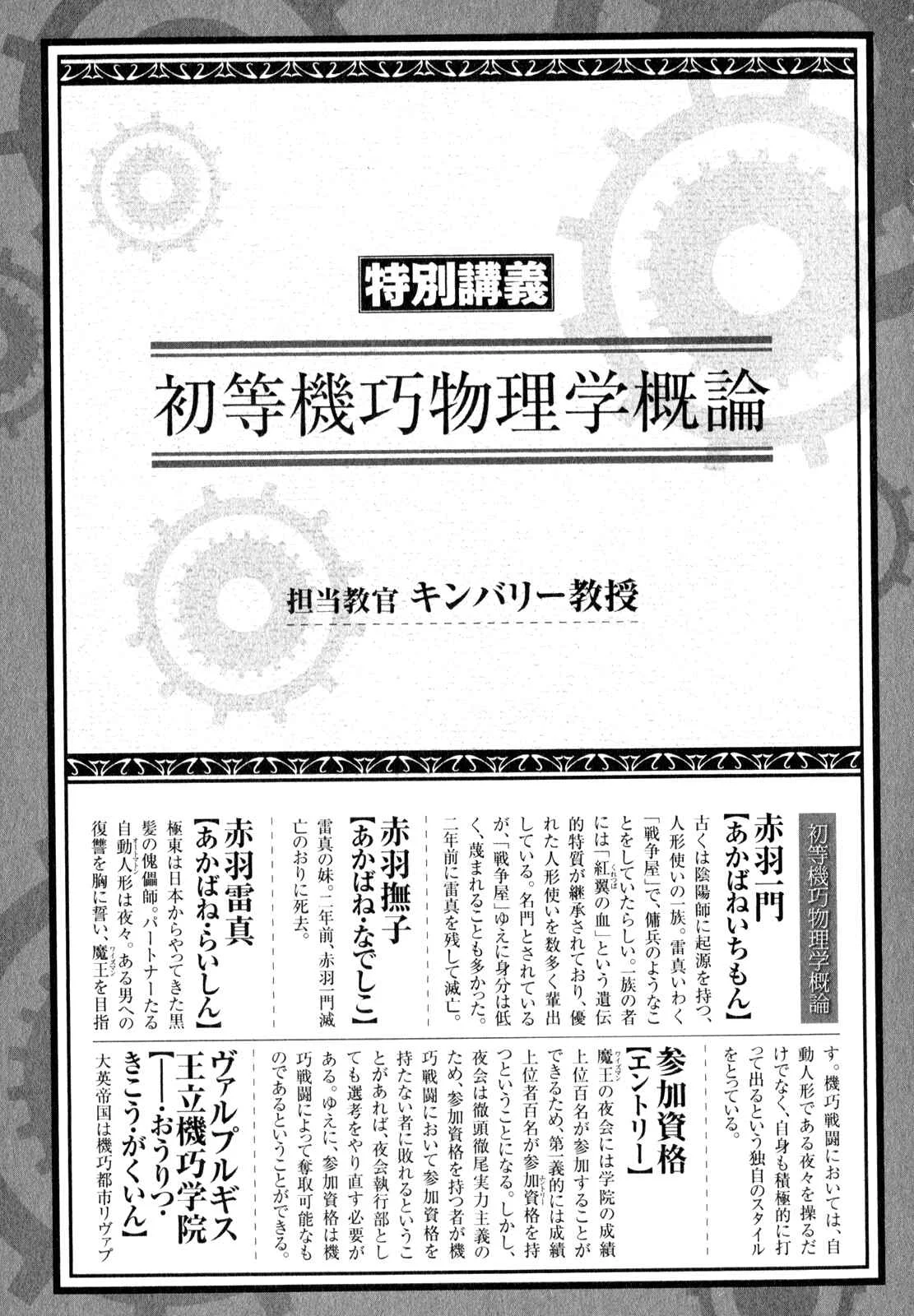 Unbreakable Machine-Doll Chapter 5: The Encounter - Page 28
