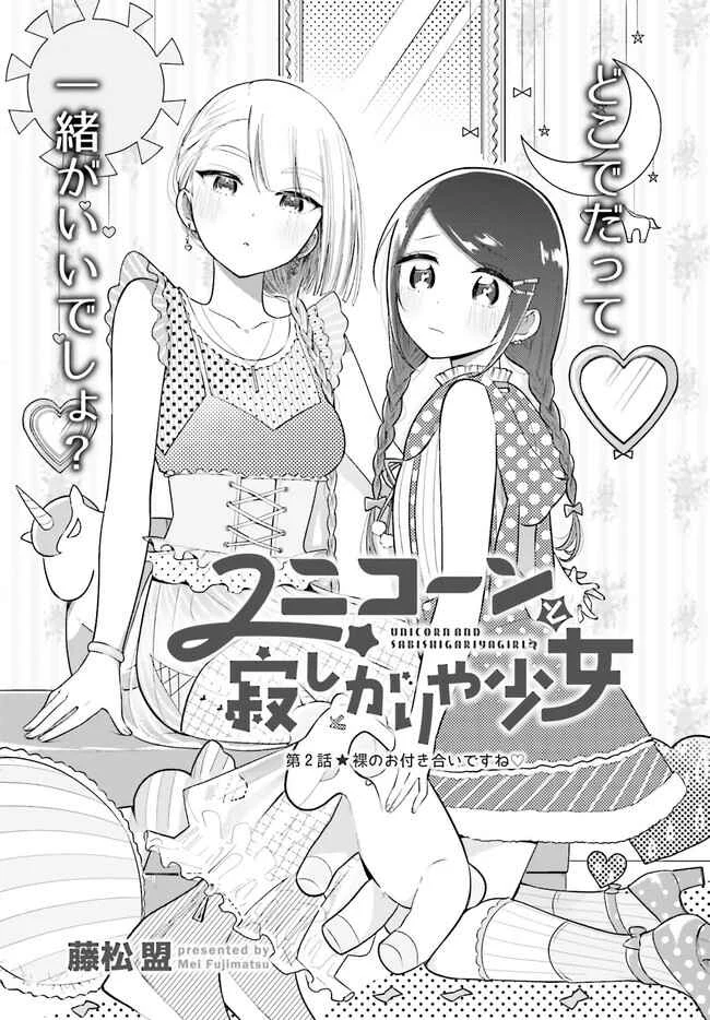 Unicorn to Sabishi-gari ya Shoujo Chapter 2.1: It's That Naked Buddies Thing, Right<3 Part 1 - Page 3