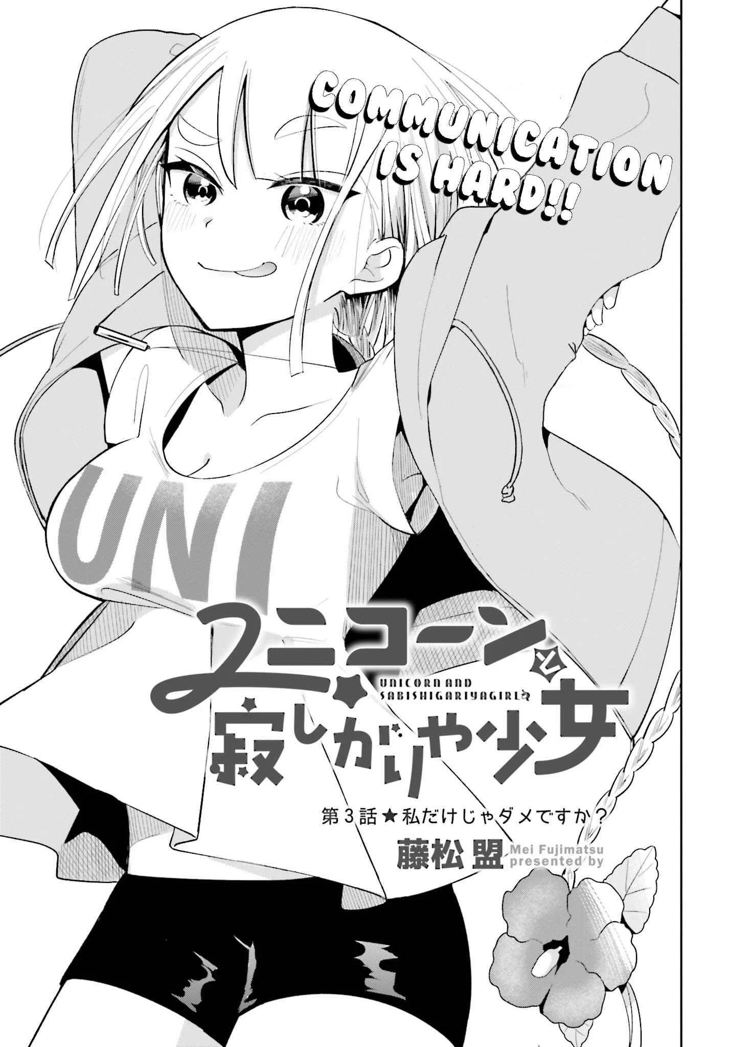 Unicorn to Sabishi-gari ya Shoujo Chapter 3.1: Am I The Only One You're Not Okay With? Part 1 - Page 3