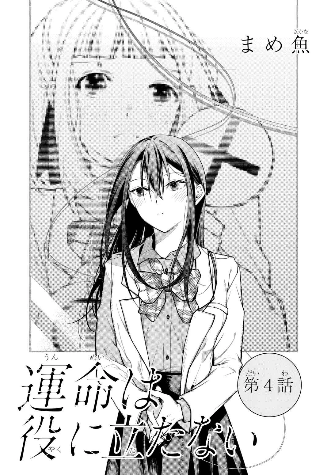 Unmei wa Yaku ni Tatanai Chapter 4 - Page 1