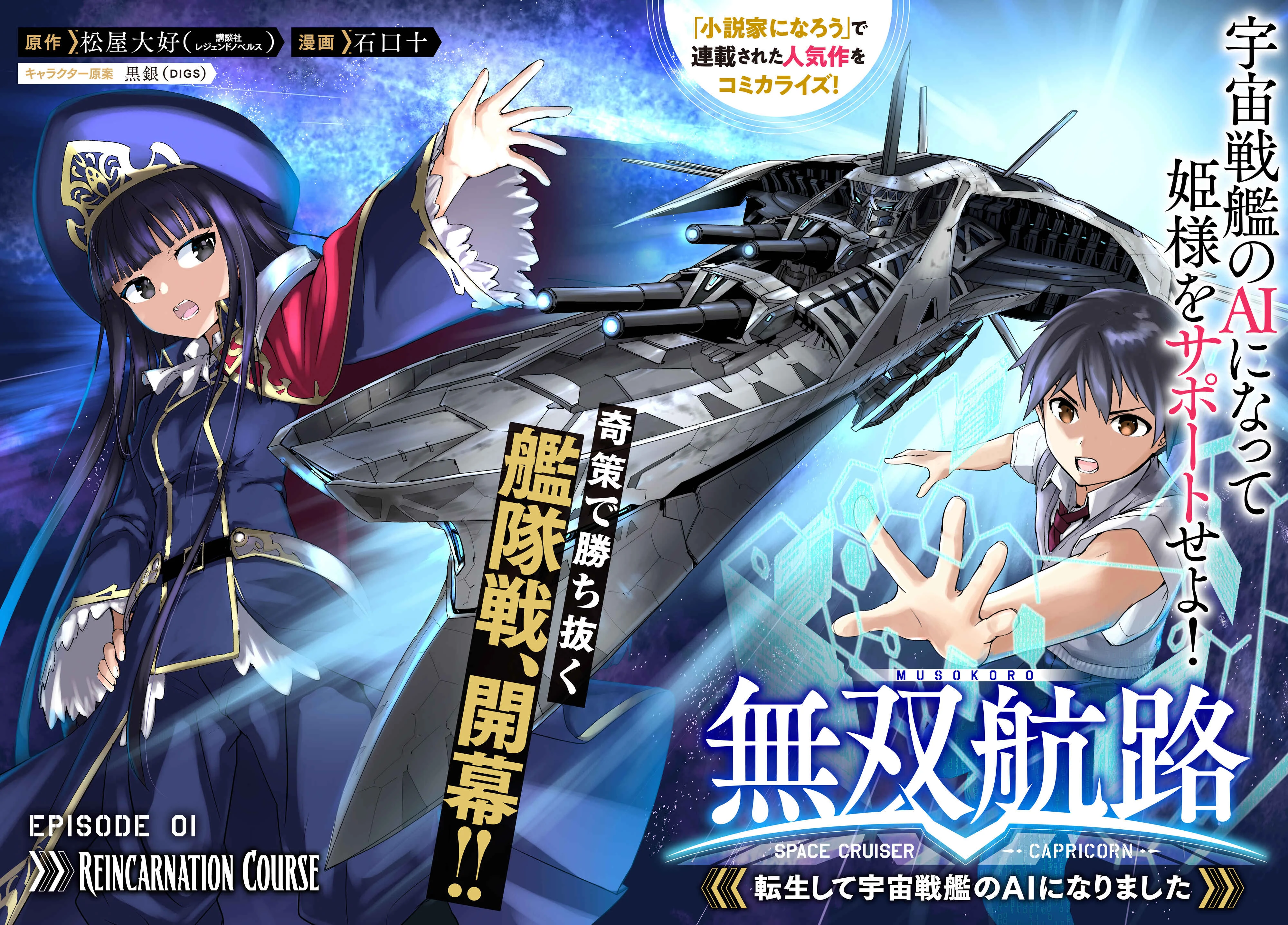 Unparalleled Path - Reincarnated as the AI for a Space Battleship Chapter 1: Reicarnation Course - Page 2