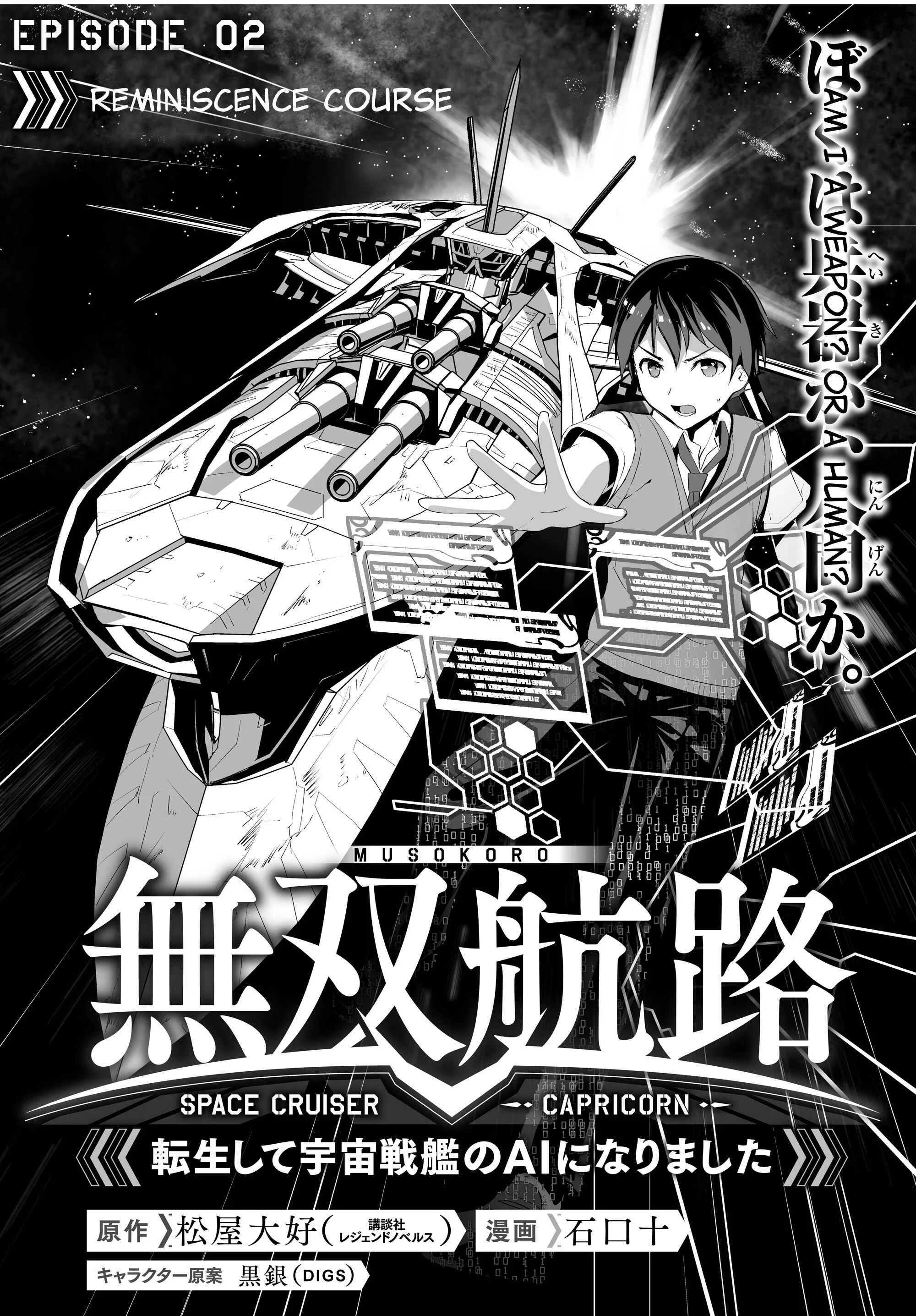Unparalleled Path - Reincarnated as the AI for a Space Battleship Chapter 2: Reminiscence Course - Page 3