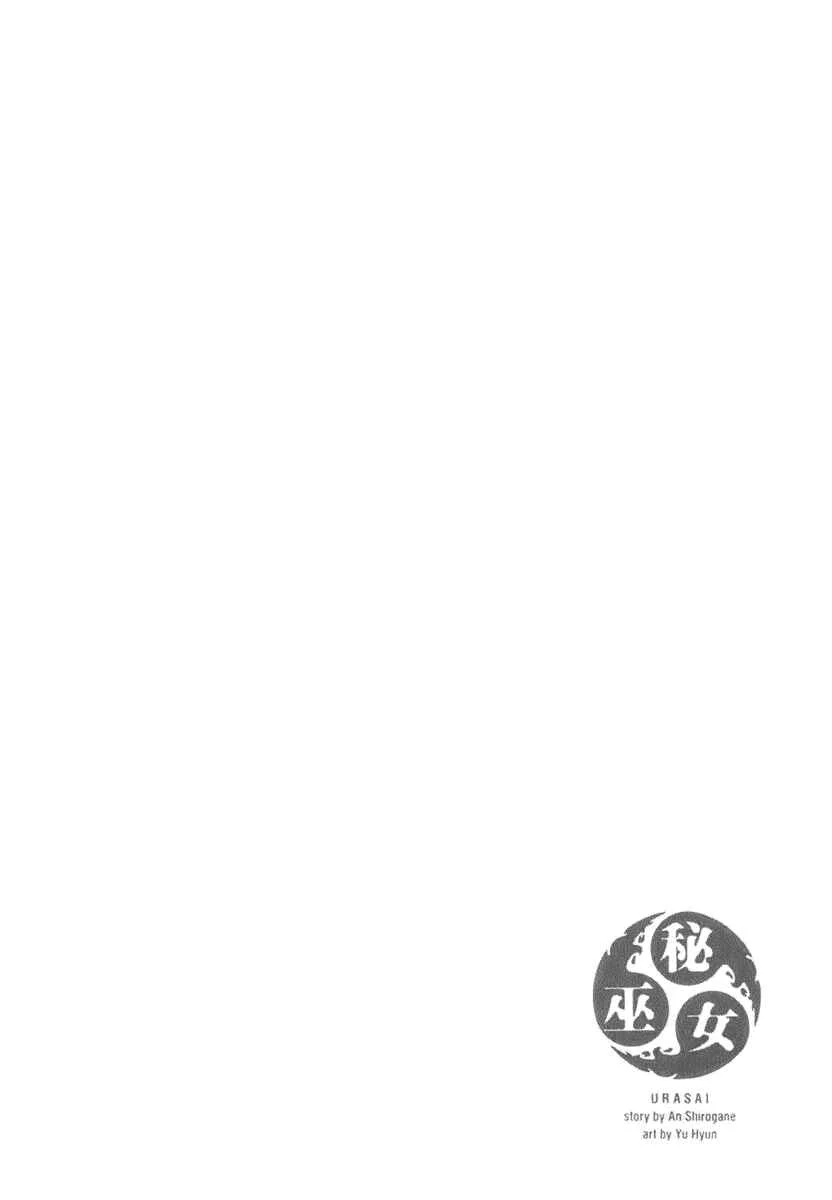 Urasai Chapter 1: A Sudden Rage of Sturm und Drang in My Prosaic Life - Page 13