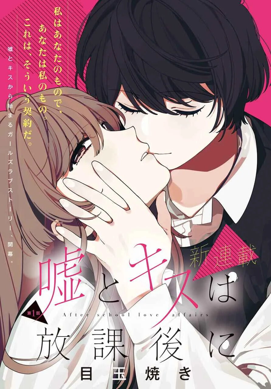 Uso to Kiss wa Houkago ni Chapter 1 - Page 1