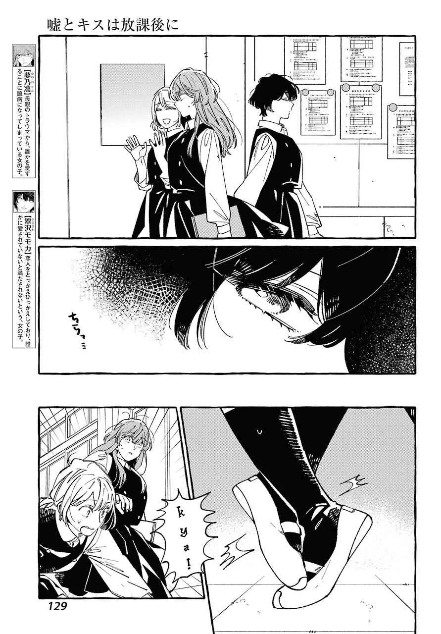 Uso to Kiss wa Houkago ni Chapter 3 - Page 5