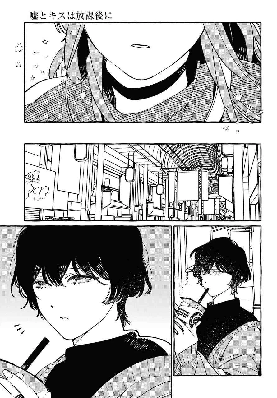 Uso to Kiss wa Houkago ni Chapter 4 - Page 15