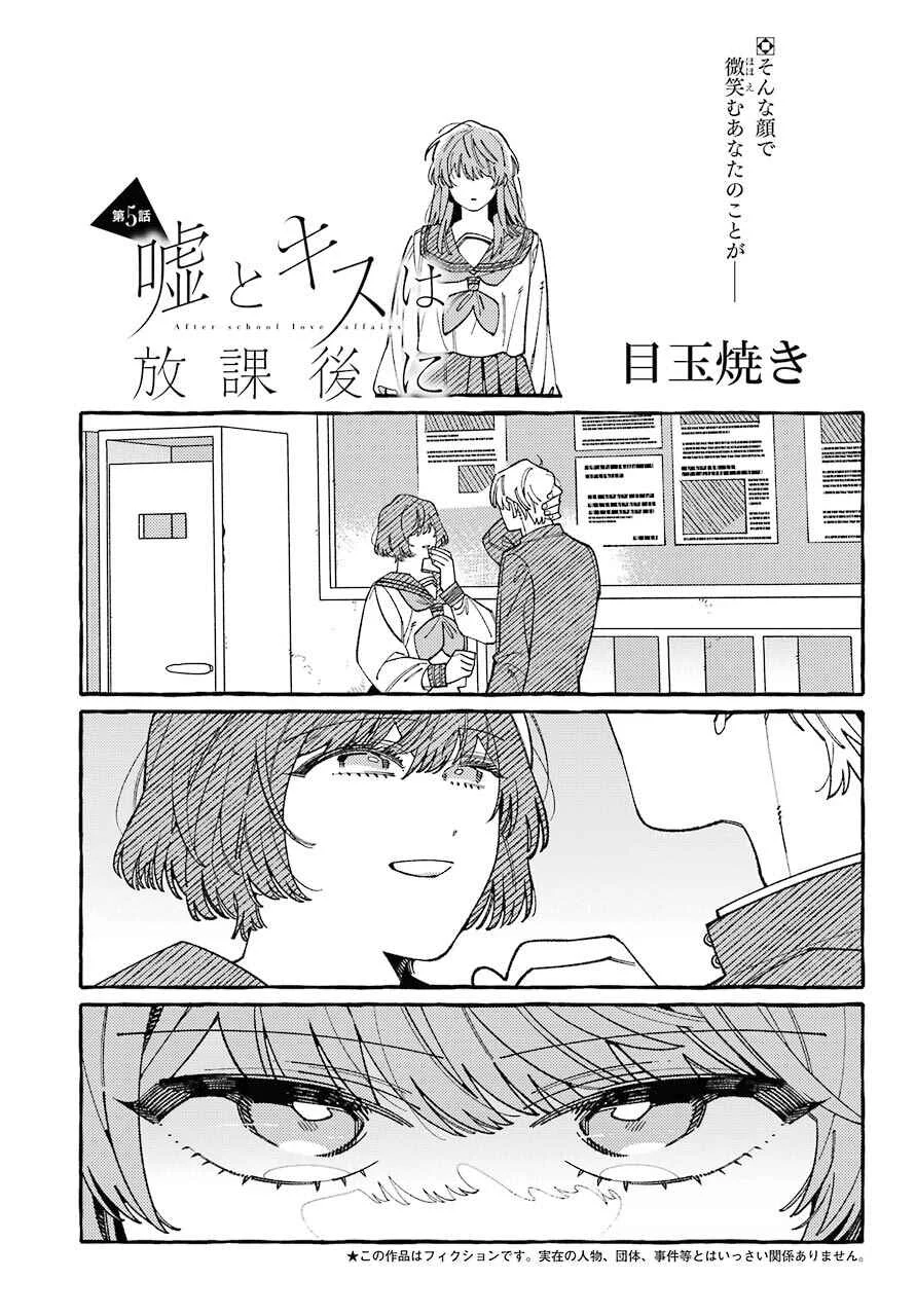 Uso to Kiss wa Houkago ni Chapter 5 - Page 1