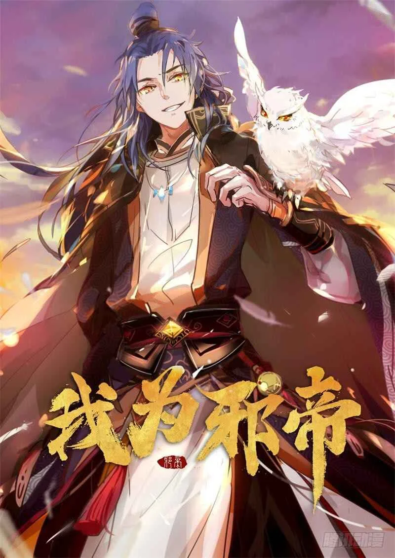 Wǒ Wéi Xiédì Chapter 1: I Crossed Over And Fell Into The Vixen’s Lair - Page 1