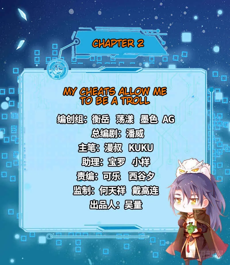 Wǒ Wéi Xiédì Chapter 2: My Cheats Allow Me To Be A Troll - Page 2