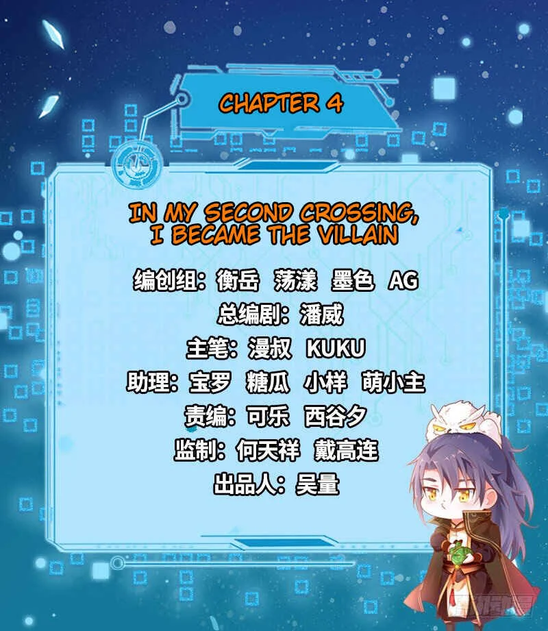 Wǒ Wéi Xiédì Chapter 4: In My Second Crossing, I Became The Villain - Page 2