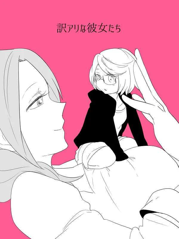 Wake Ari na Kanojo-tachi Chapter 1: An Encounter With Her - Page 20