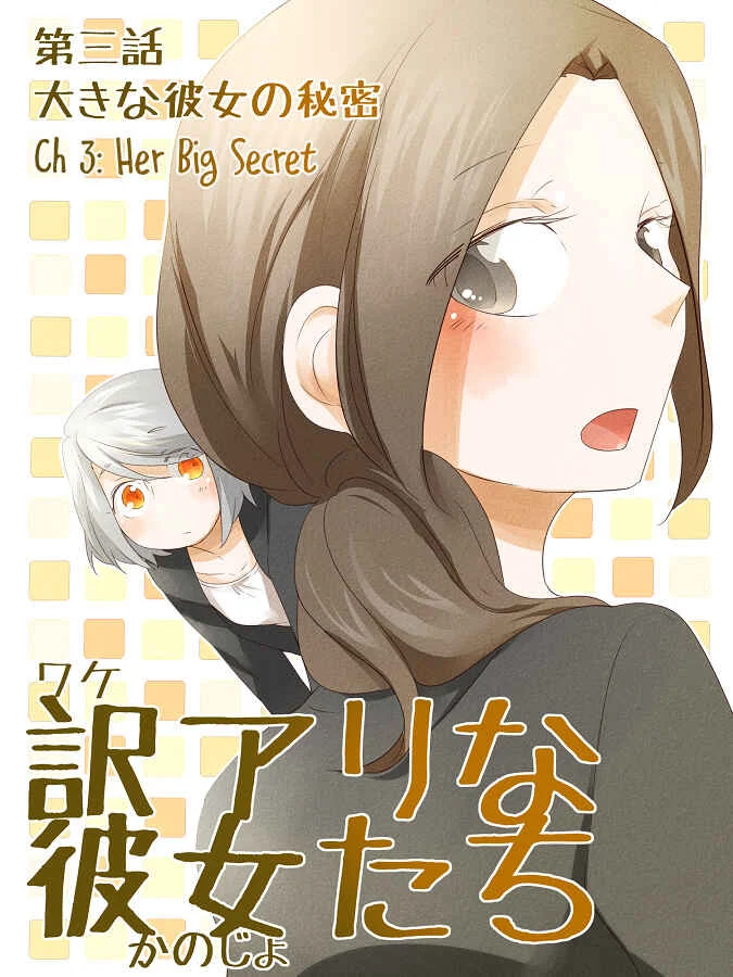 Wake Ari na Kanojo-tachi Chapter 3: Her Big Secret - Page 1