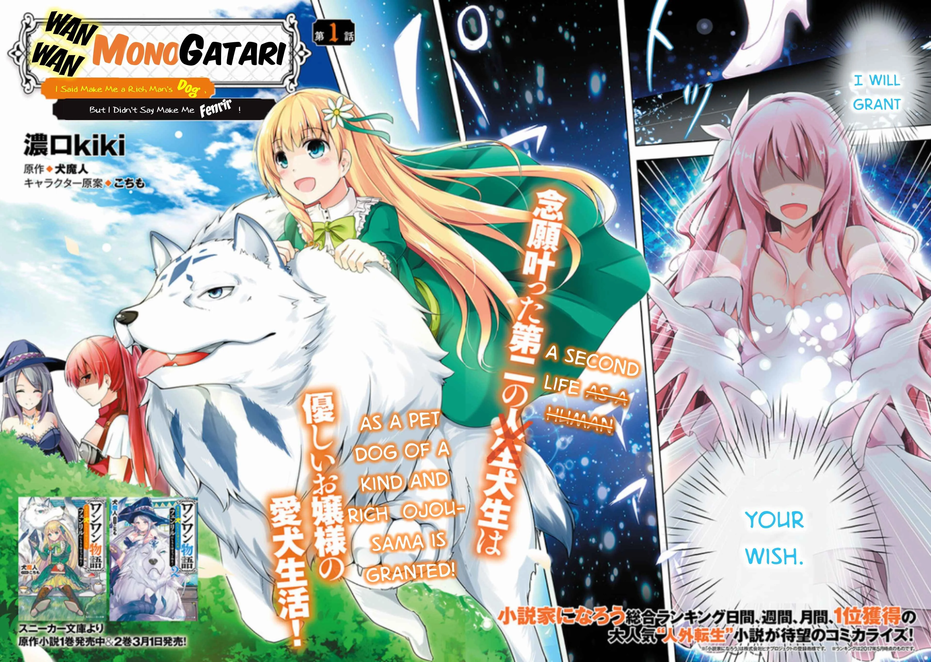 Wanwan Monogatari ~Kanemochi no Inu ni shite to wa Itta ga, Fenrir ni shiro to wa Itte nee!~ Chapter 1 - Page 2