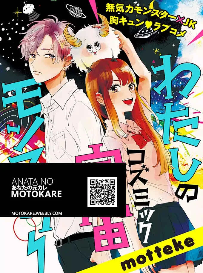 Watashi no Cosmic Monster Chapter 1 - Page 2
