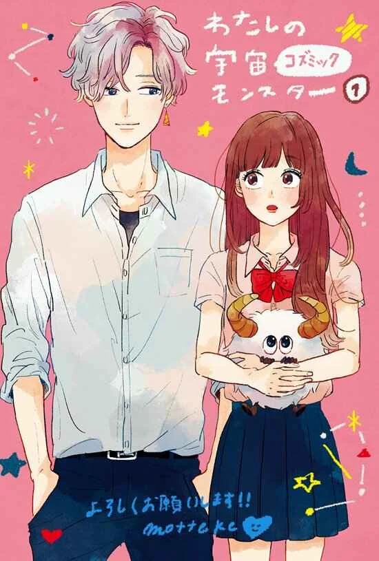 Watashi no Cosmic Monster Chapter 1 - Page 22
