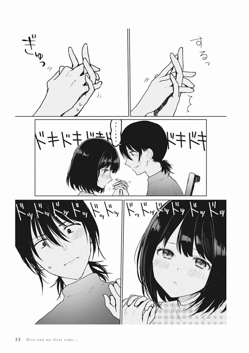 Watashi no Hajimete, Kimi ni Agemasu Chapter 1.9: My first time, I'm giving it to you - Page 4