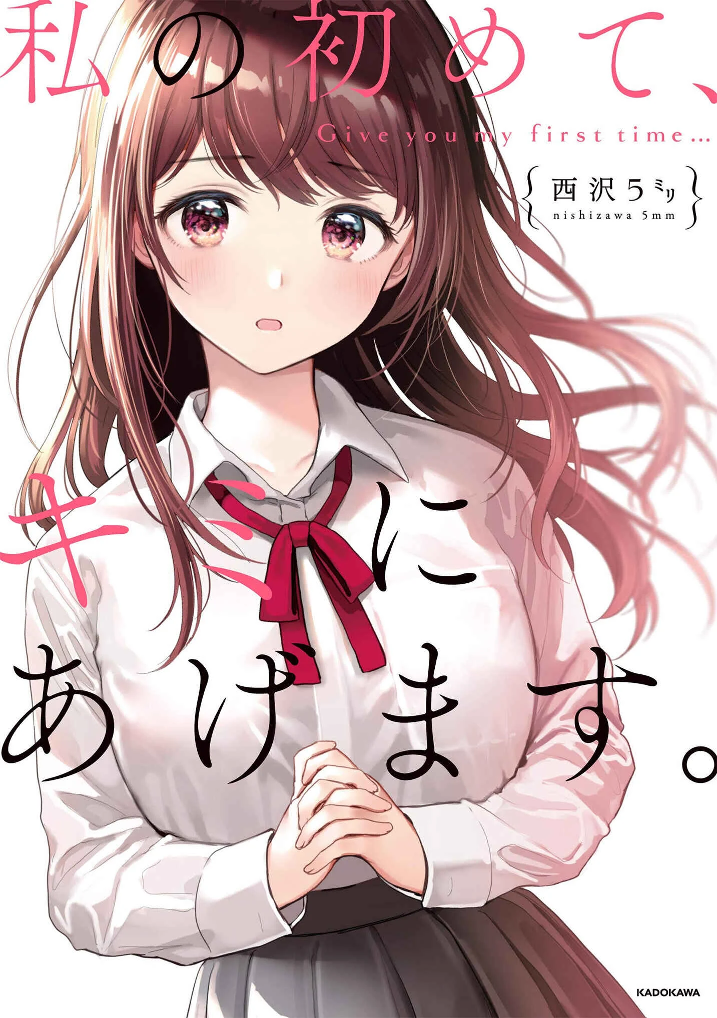 Watashi no Hajimete, Kimi ni Agemasu Chapter 1: Mangaka vs. Cosplayer - Page 1