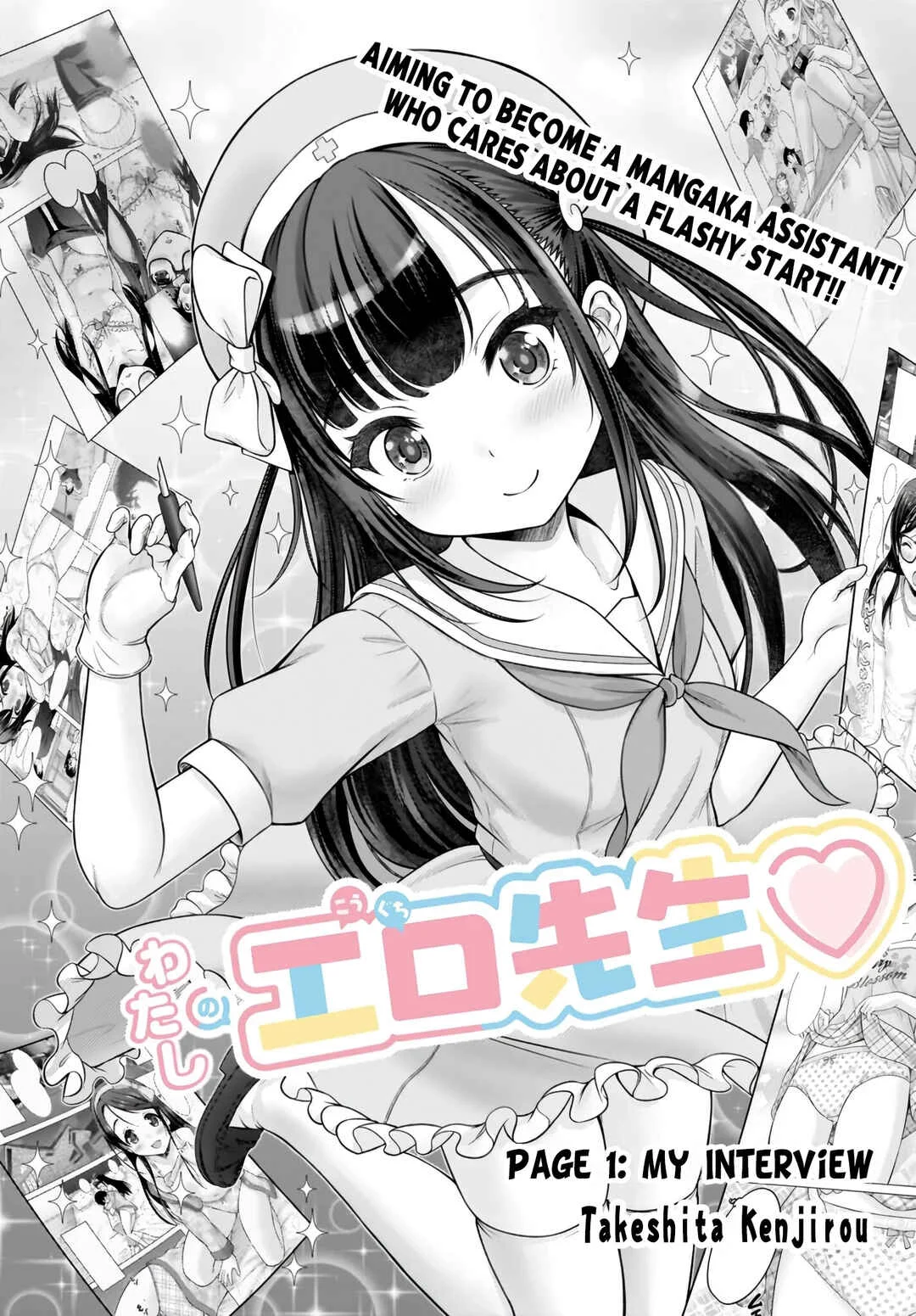Watashi no Kouguchi-Sensei Chapter 1: My Interview - Page 2