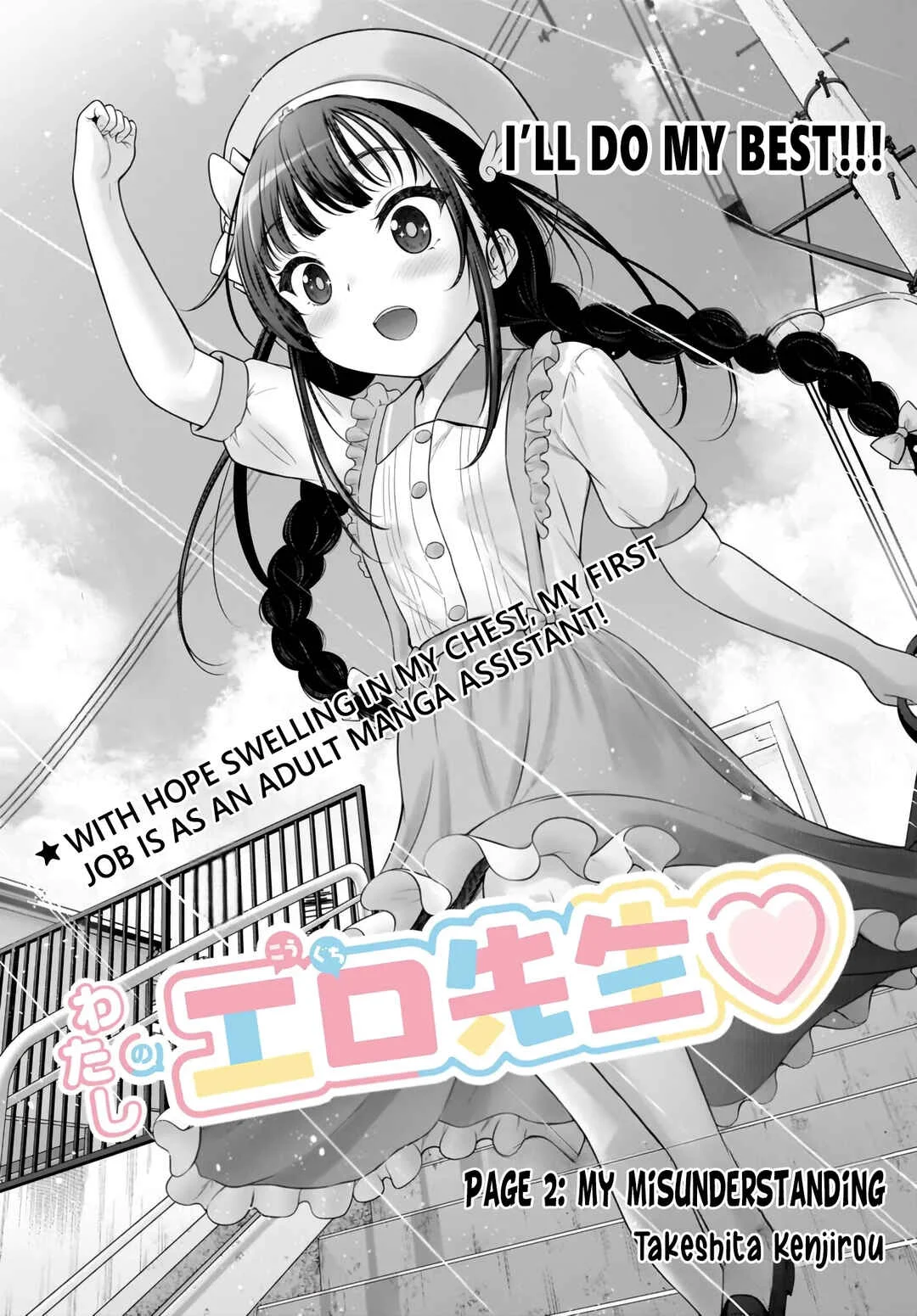 Watashi no Kouguchi-Sensei Chapter 2: My Misunderstanding - Page 4