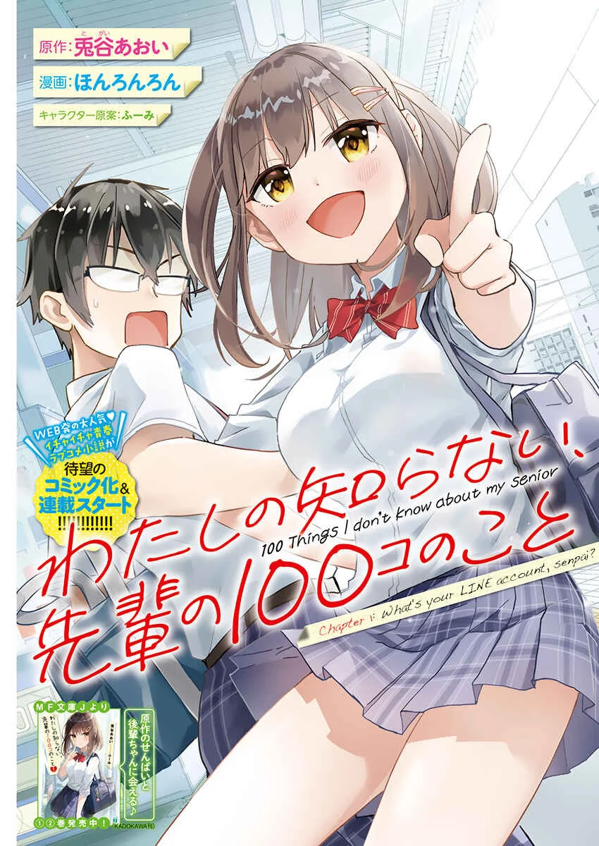 Watashi no Shiranai, Senpai no 100 Ko no Koto Chapter 1: What's your LINE account, senpai? - Page 1