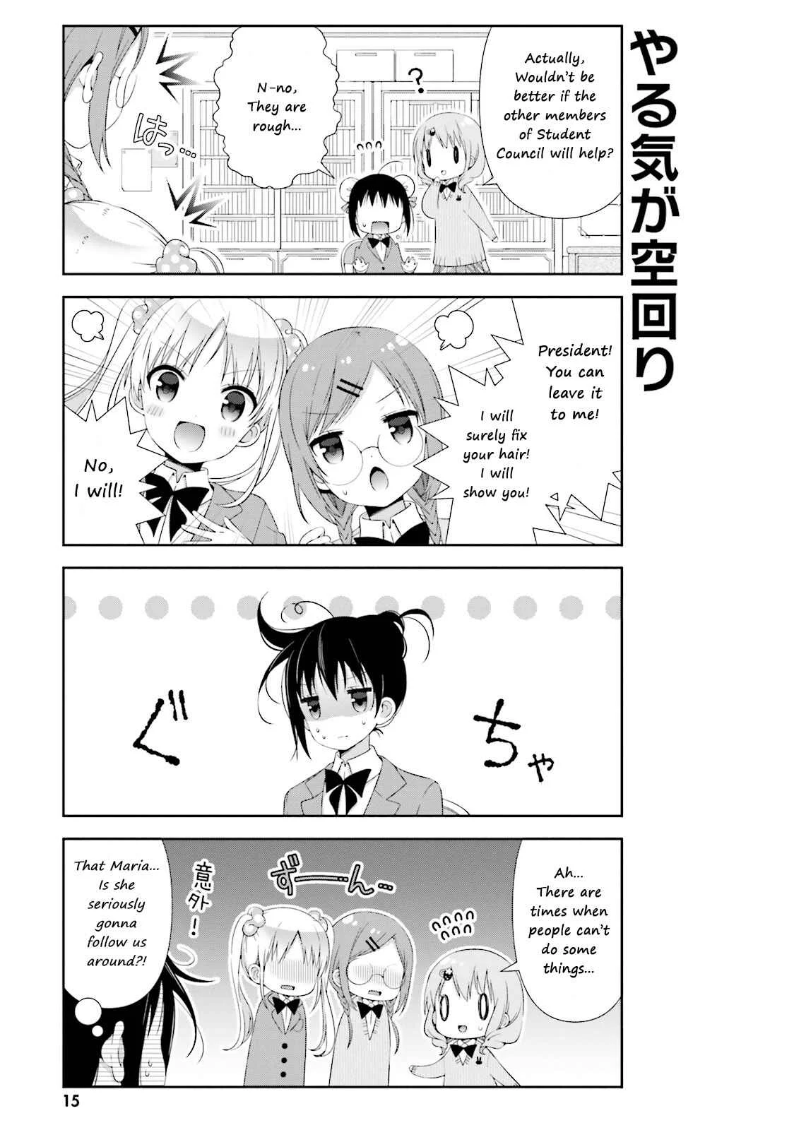 Watashi no Tomodachi ga Sekaiichi Kawaii Chapter 2 - Page 3