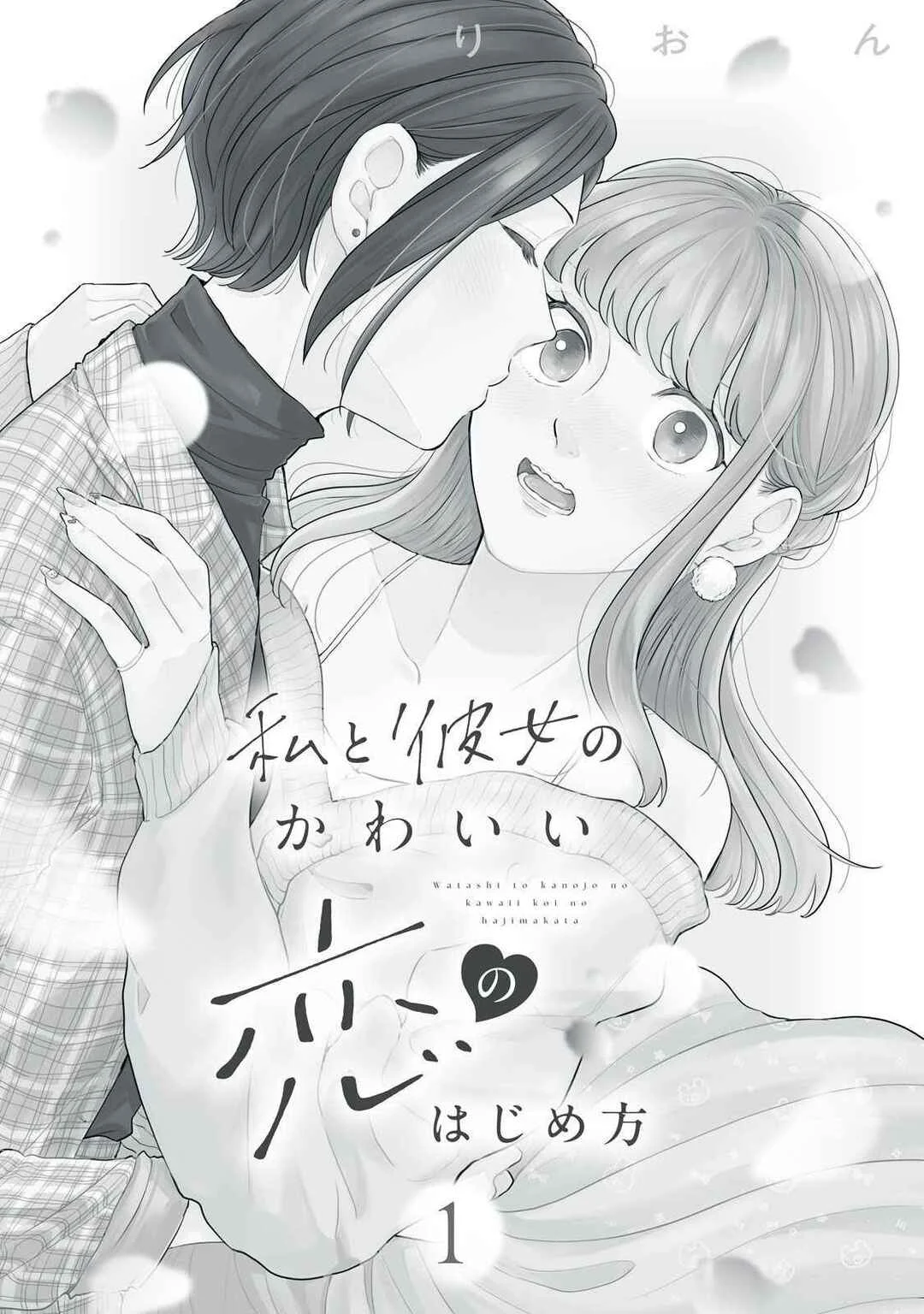 Watashi to Kanojo no Kawaii Koi no Hajime Kata Chapter 1: someone... cuter than me?! - Page 3