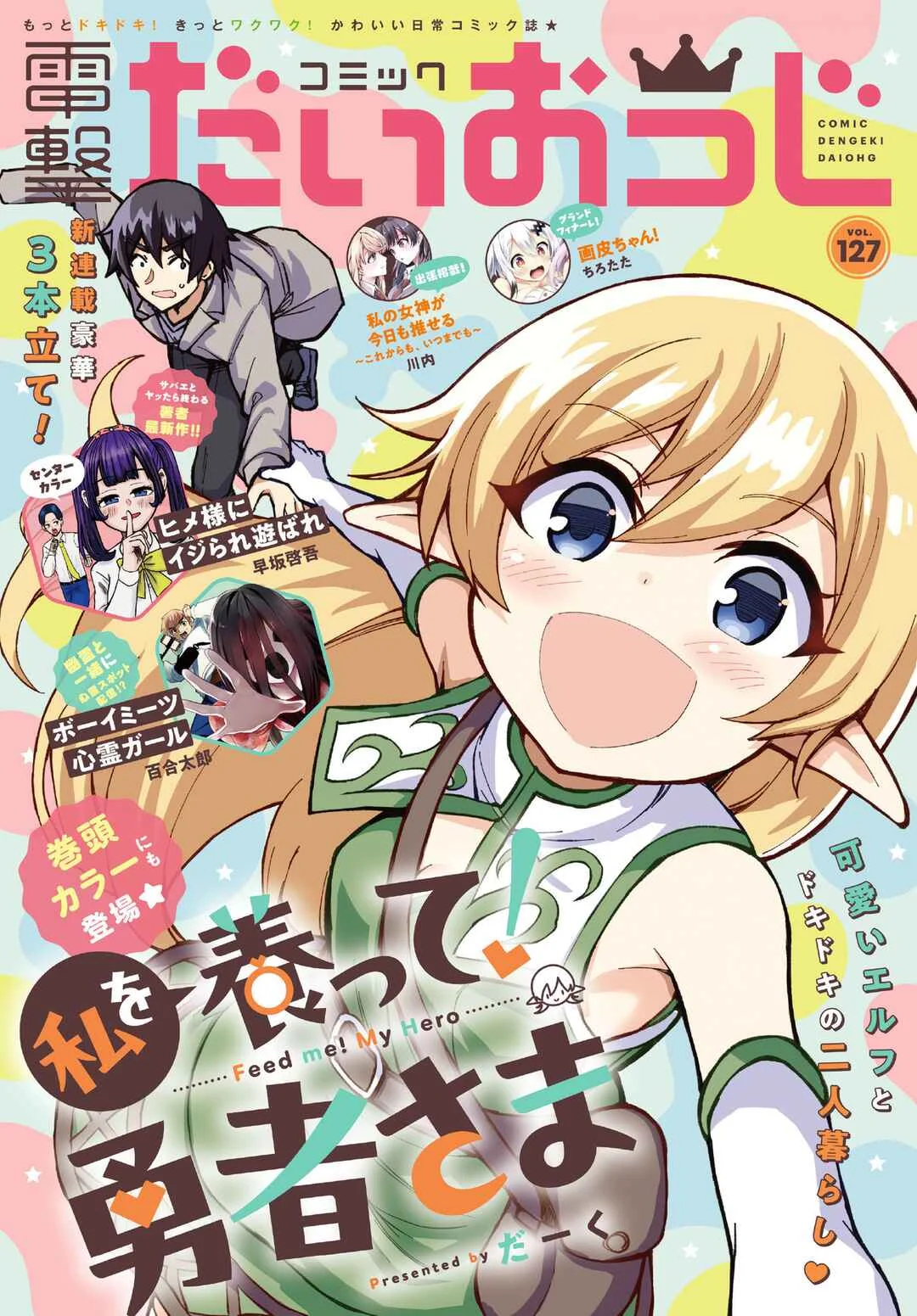 Watashi wo Yashinatte! Yuusha-Sama Chapter 1 - Page 1