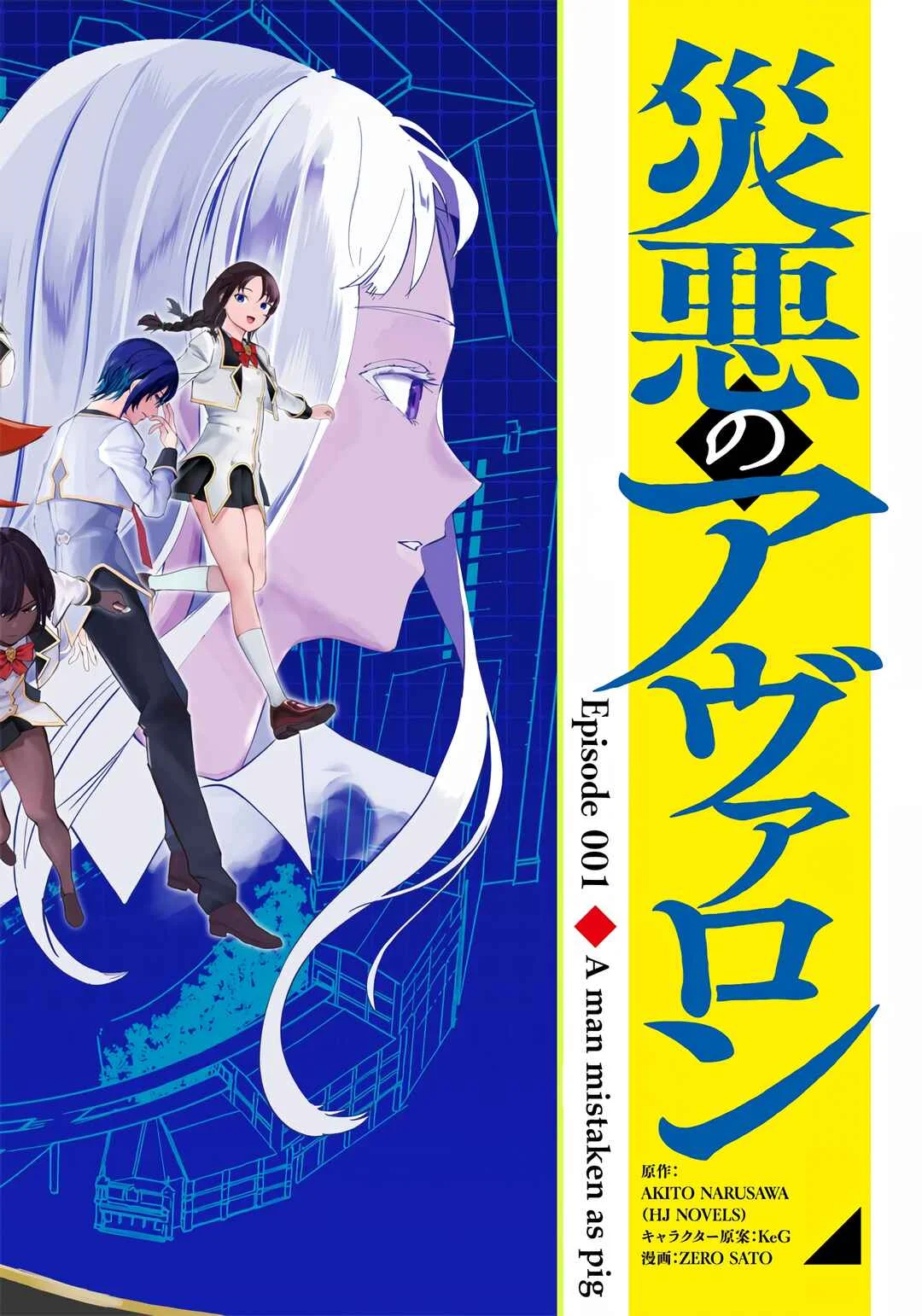 Wazawai no Avalon: Game Saijaku no Akuyaku Debu ni Ten'i Shita kedo, Ore dake "Yasereba Tsuyokute New Game" na Sekai datta no de, Saisoku Level Up & Hametsu Flag Kaihi de Kage no Eiyuu o Mezashimasu Chapter 1: A Man Mistaken as Pig - Page 6