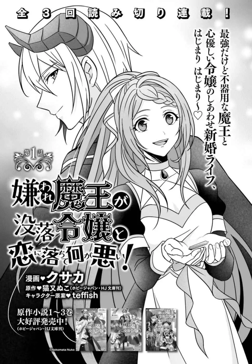 Why Shouldn't a Detestable Demon Lord Fall in Love?! Chapter 1 - Page 2