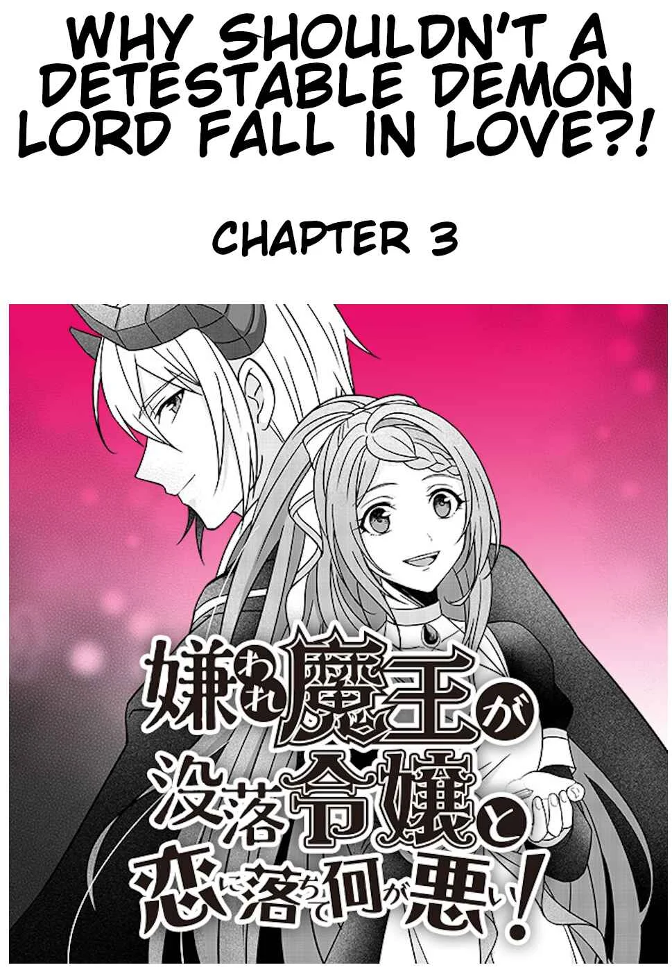 Why Shouldn't a Detestable Demon Lord Fall in Love?! Chapter 3 - Page 1