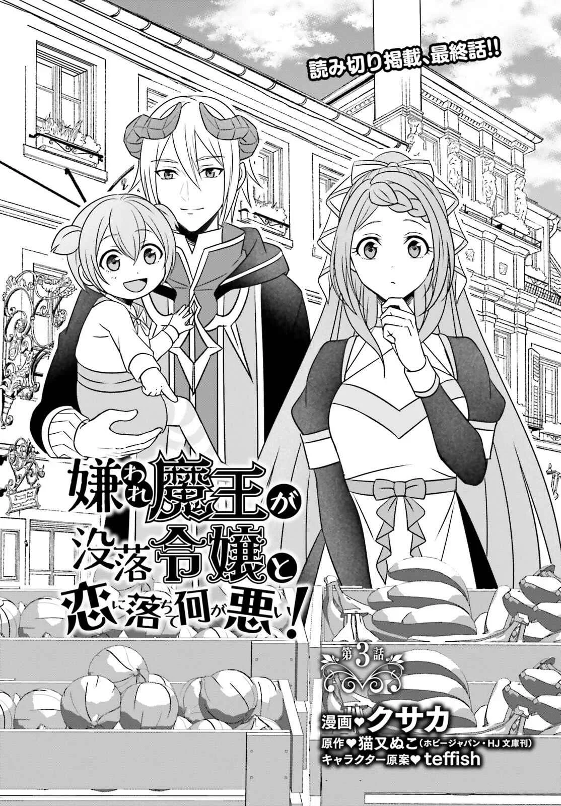 Why Shouldn't a Detestable Demon Lord Fall in Love?! Chapter 3 - Page 2