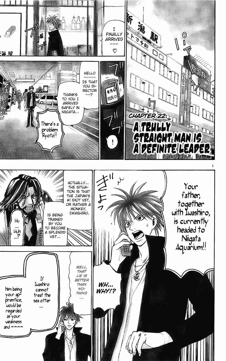Wild Life Chapter 23: A Truly Straight Man is a Definite Leader - Page 1