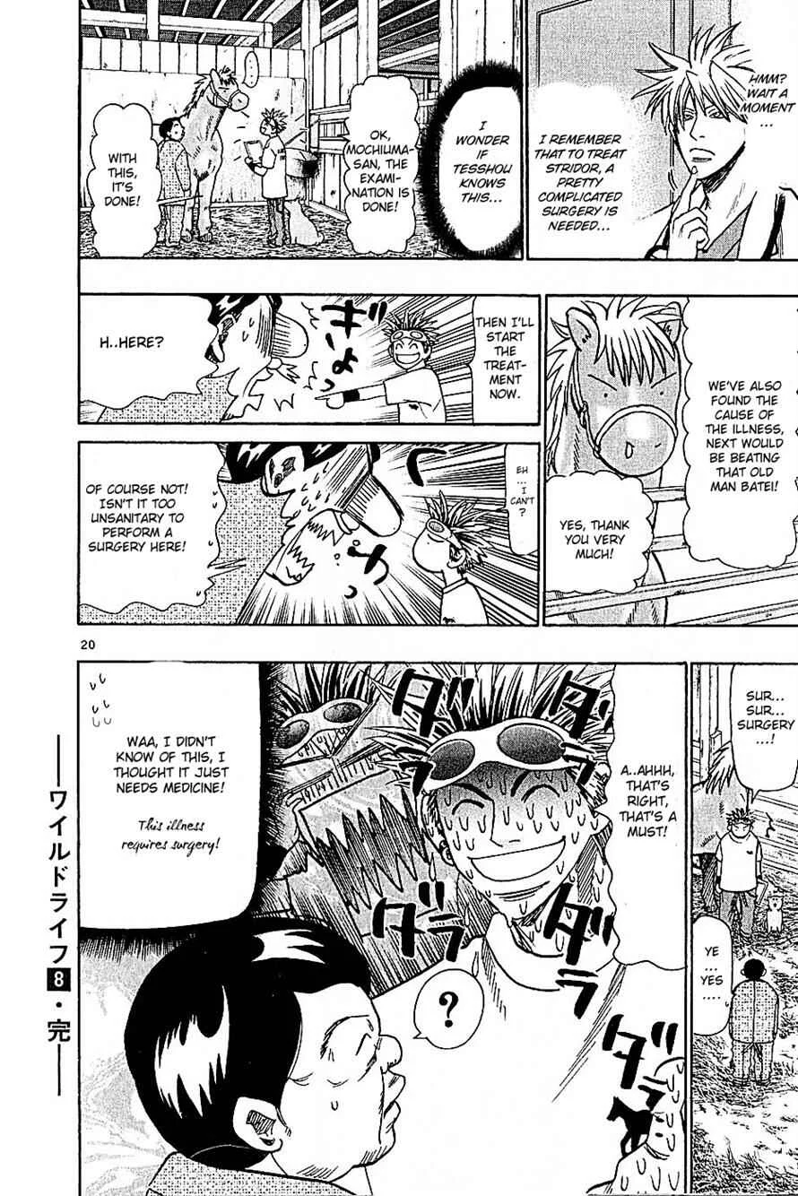 Wild Life Chapter 68: Only the Sound is Weird? - Page 20