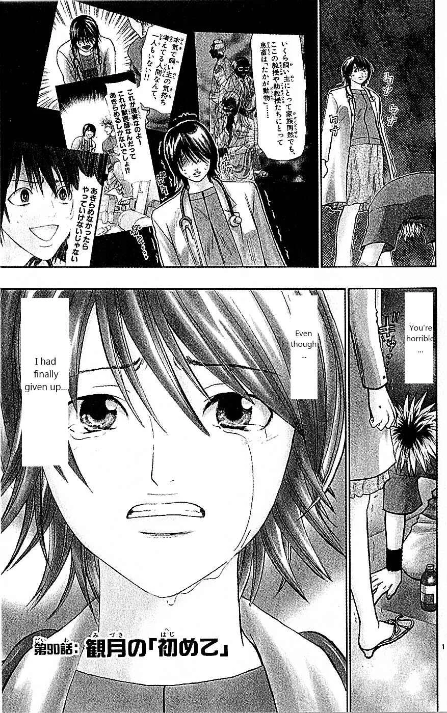 Wild Life Chapter 90: Mizuki's "First" - Page 1